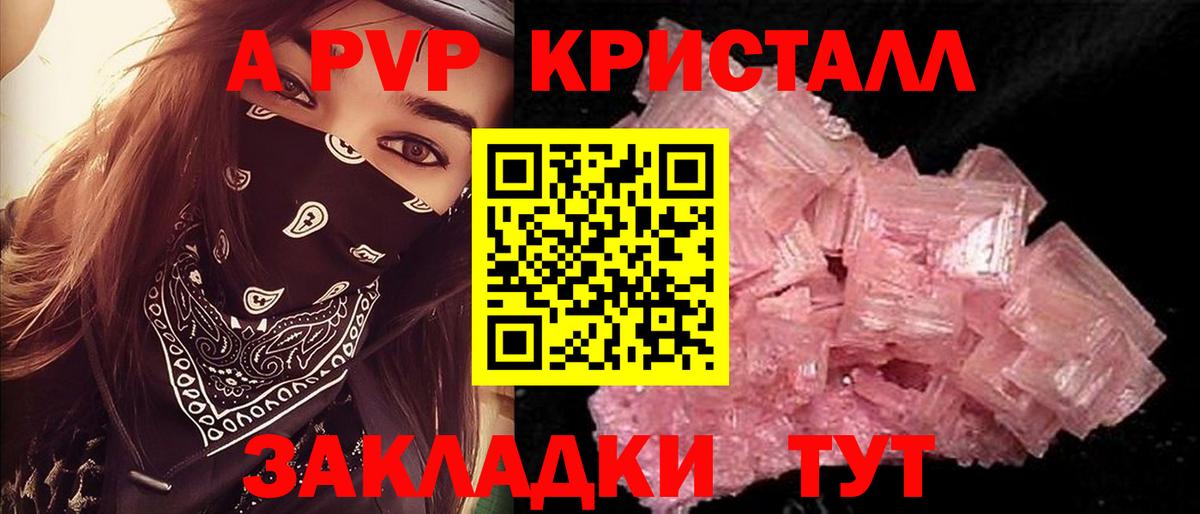 APVP Crystall Тавда