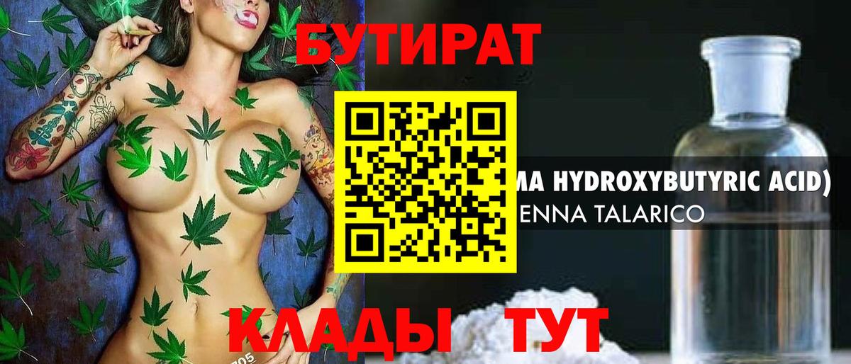 БУТИРАТ  Бутират оксибутират  Вход с VPN  Тавда 