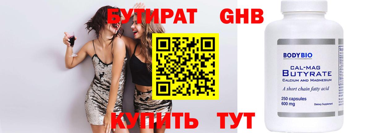 Бутират бутик Тавда
