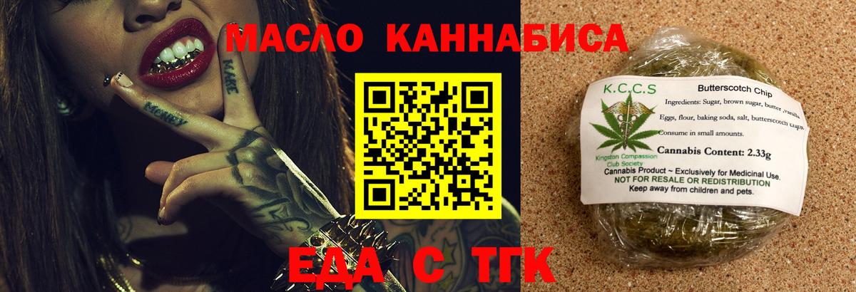 Еда ТГК марихуана  Вход с VPN  Тавда 