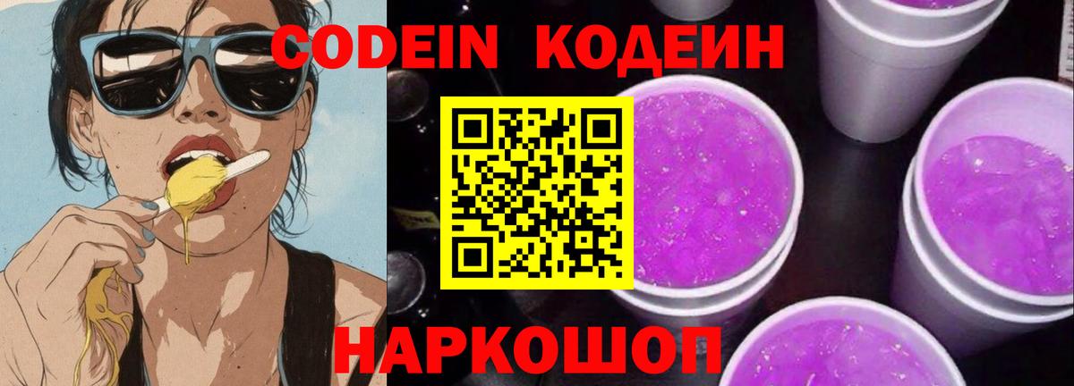 Тавда  Codein напиток Lean (лин)  Вход с VPN 