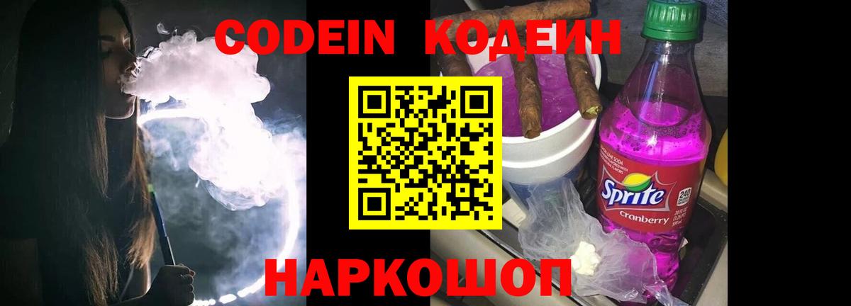 Кодеин напиток Lean (лин) Тавда