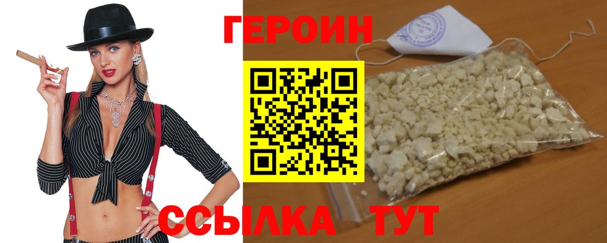 ГЕРОИН Heroin Тавда