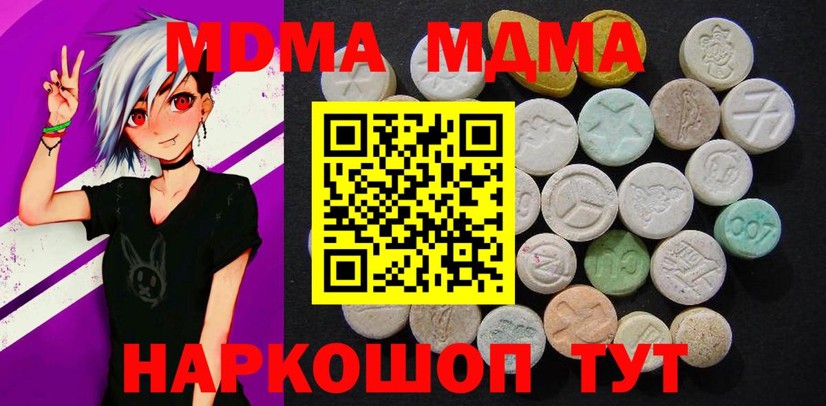 МДМА Molly  МДМА  Вход с VPN  Тавда  МДМА VHQ 