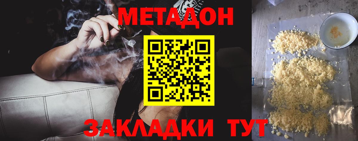 Метадон methadone  Метадон мёд  Вход с VPN  Тавда 