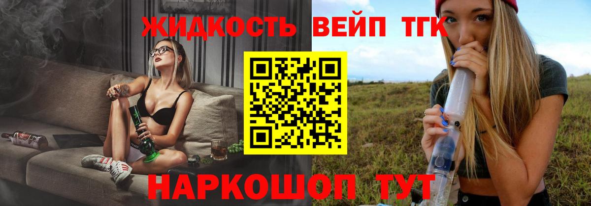 ТГК вейп с тгк Тавда
